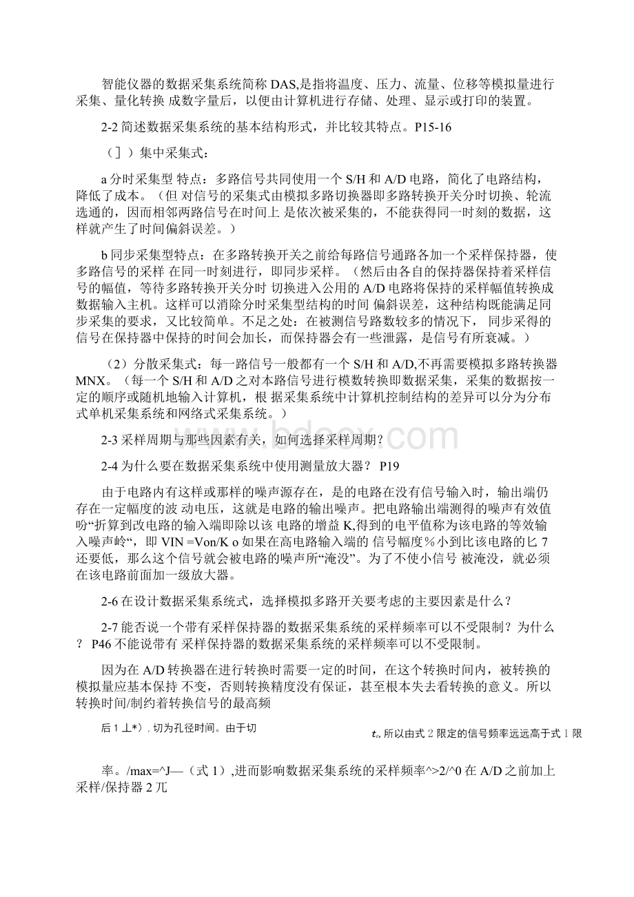 智能仪器课后习题答案docx.docx_第3页