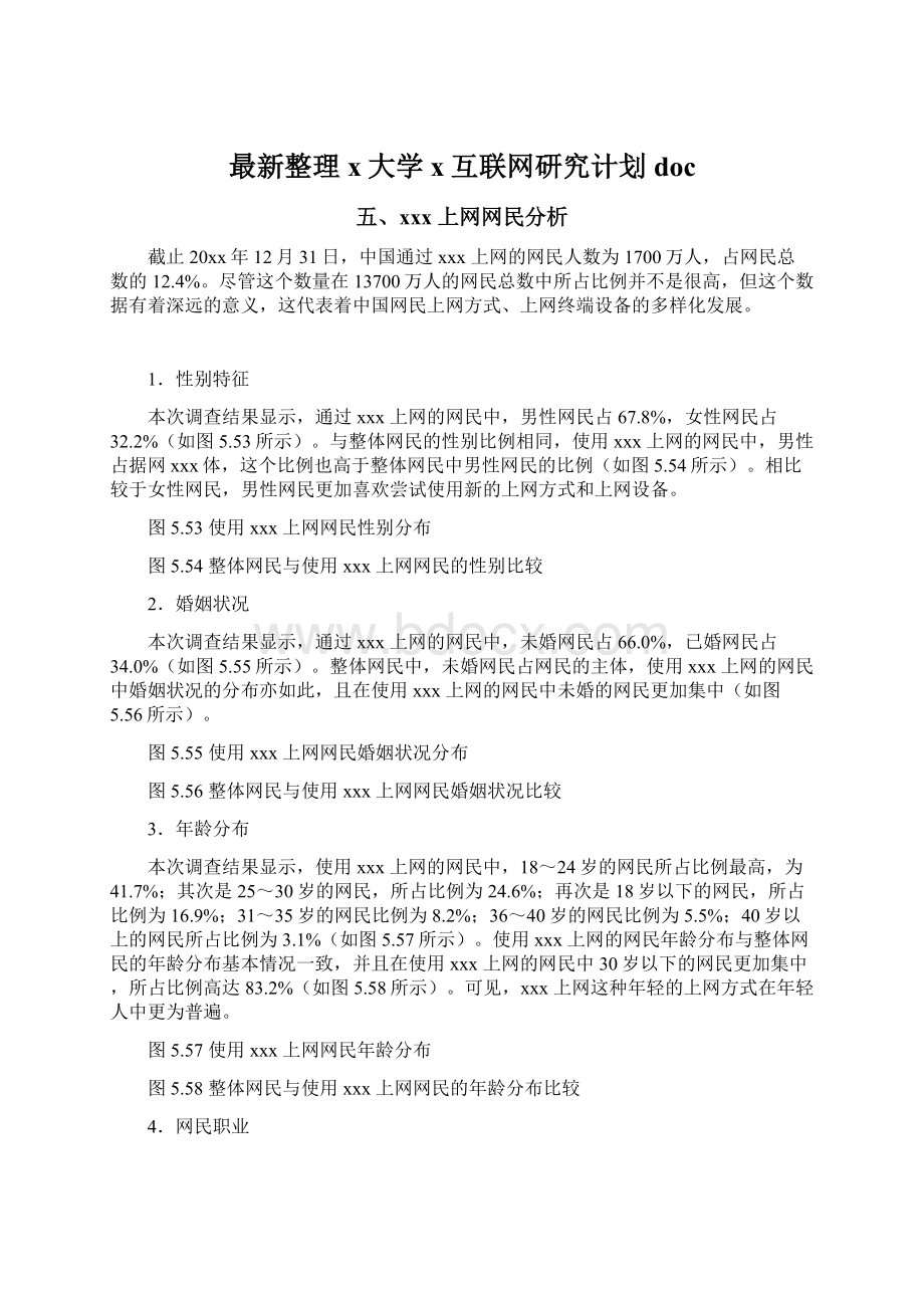 最新整理x大学 x互联网研究计划docWord文档格式.docx_第1页