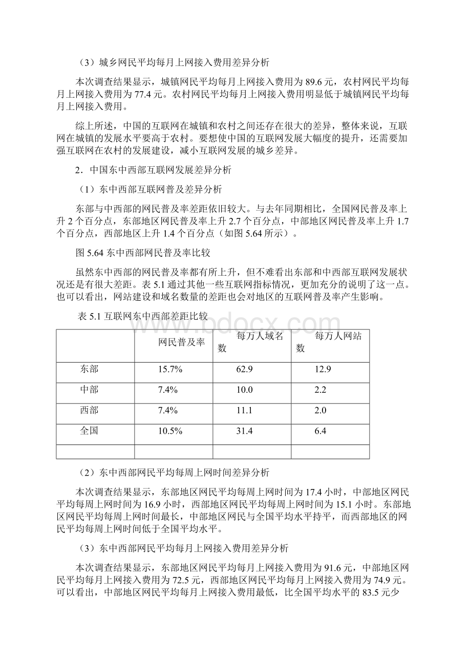 最新整理x大学 x互联网研究计划doc.docx_第3页