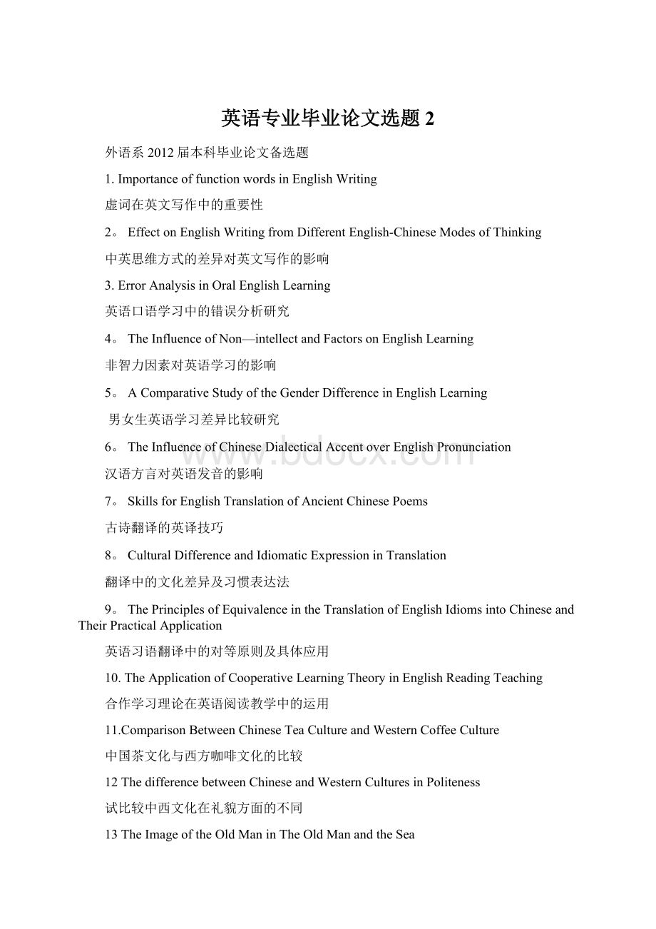 英语专业毕业论文选题2Word格式文档下载.docx