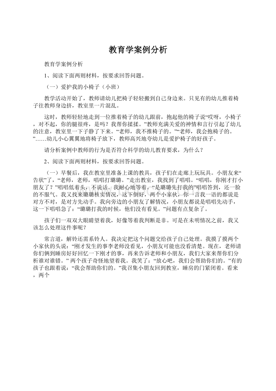 教育学案例分析.docx