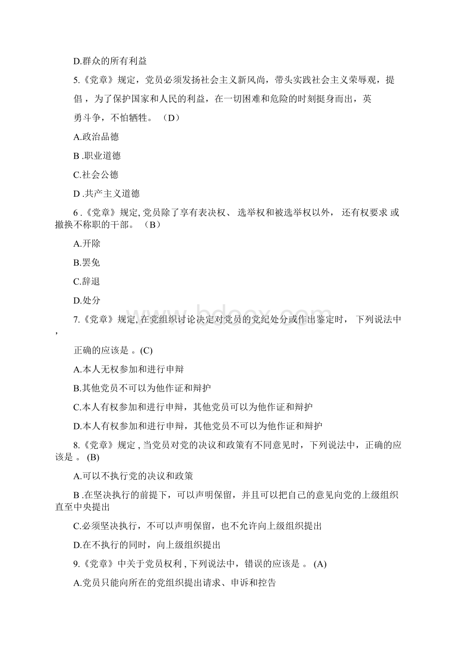 廉政法规知识测试及答案.docx_第2页