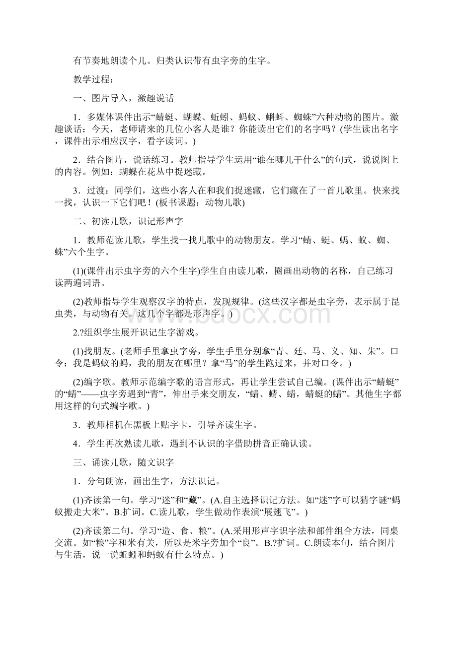 部编版一下语文 教案 含单元计划.docx_第3页