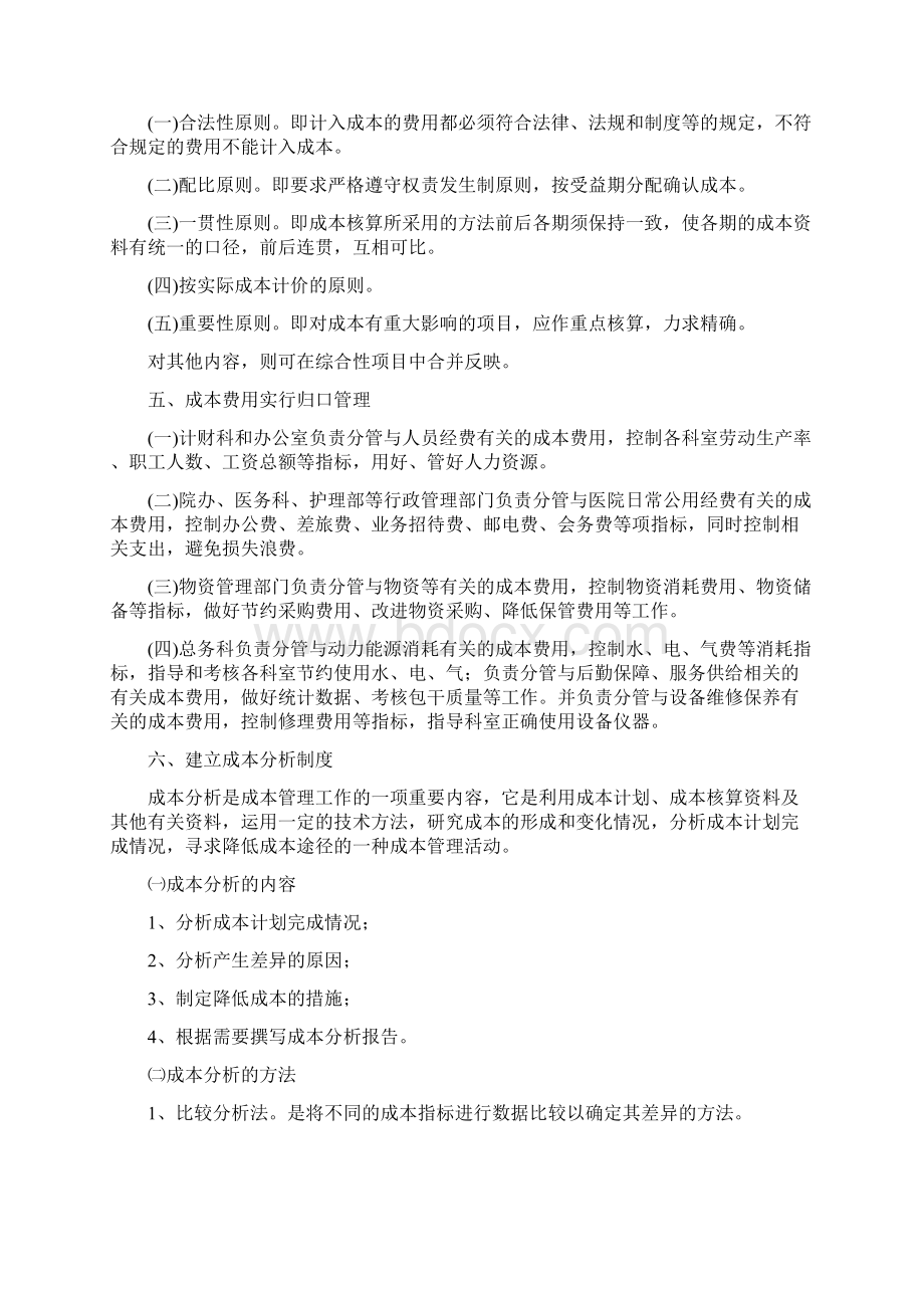 医院成本核算管理制度.docx_第2页