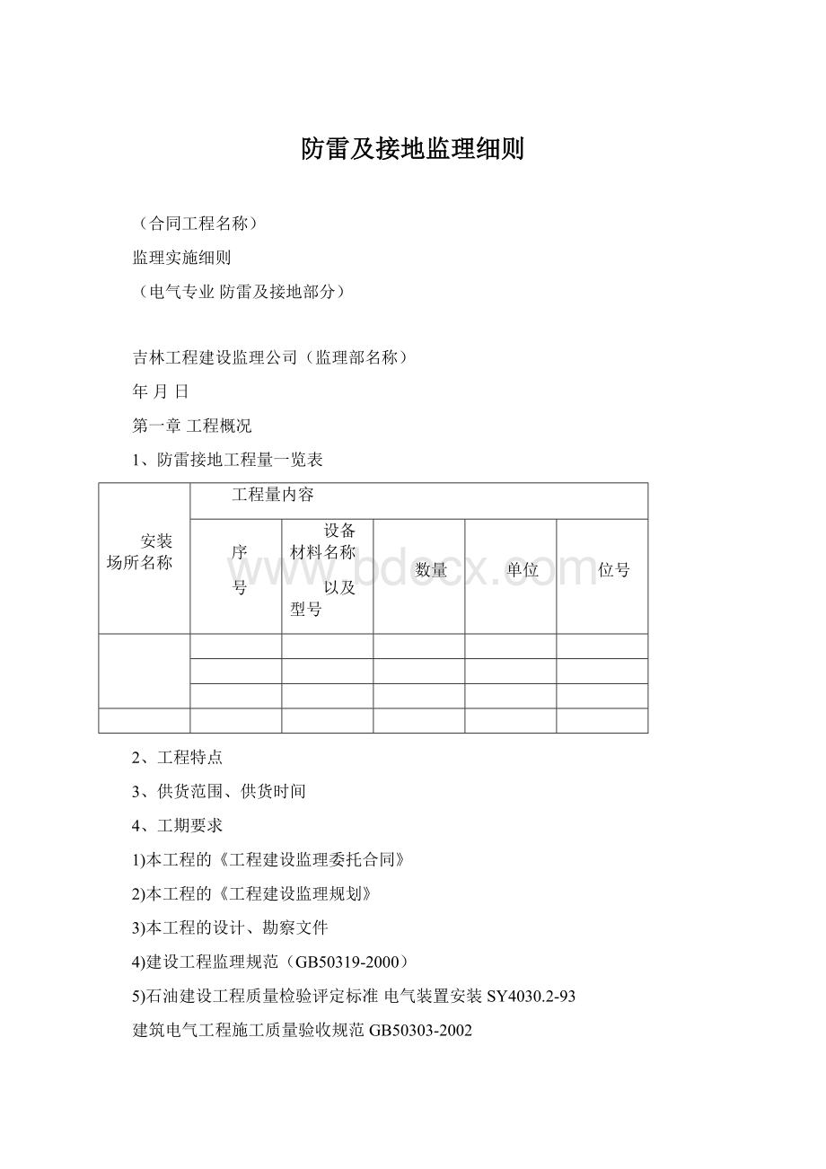 防雷及接地监理细则.docx