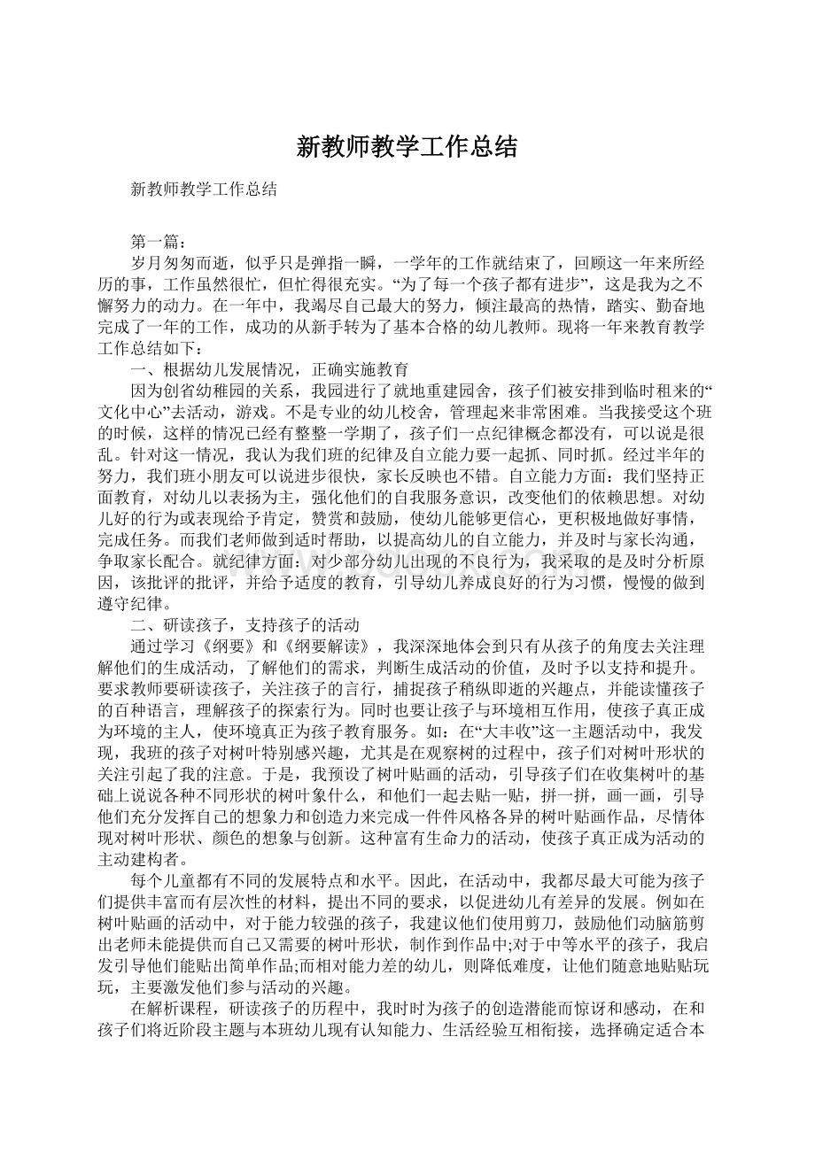 新教师教学工作总结.docx