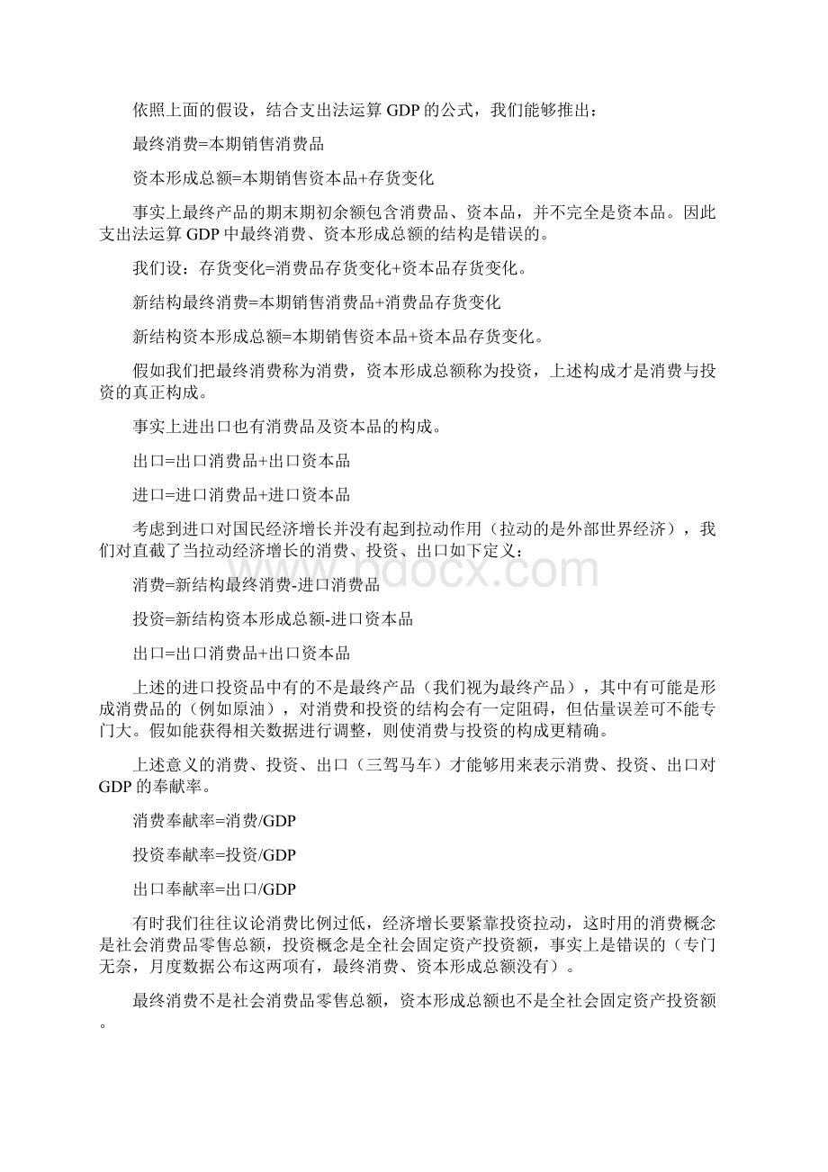 生产法收入法支出法计算GDP三面等值探讨.docx_第2页