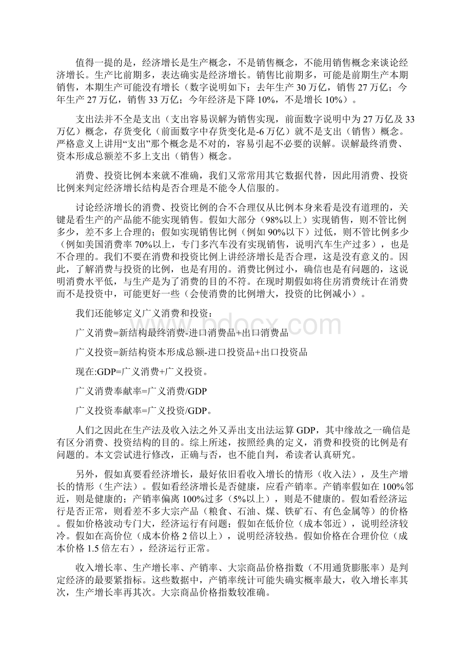 生产法收入法支出法计算GDP三面等值探讨.docx_第3页