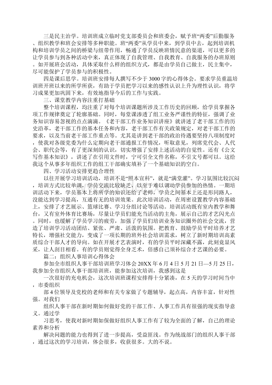 组工干部业务培训心得体会Word文档下载推荐.docx_第2页