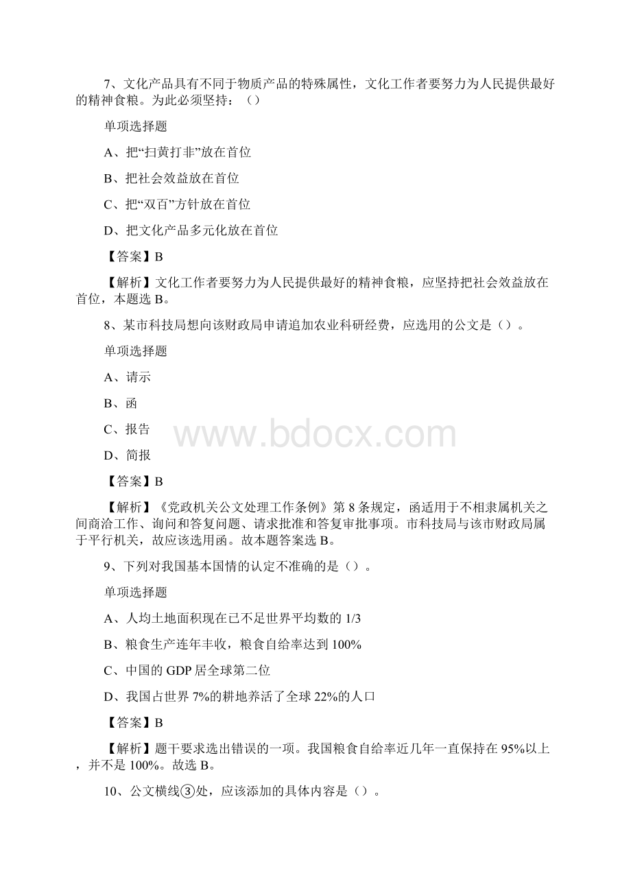 河南大学第附属医院招聘练习题5试题及答案解析 doc.docx_第3页