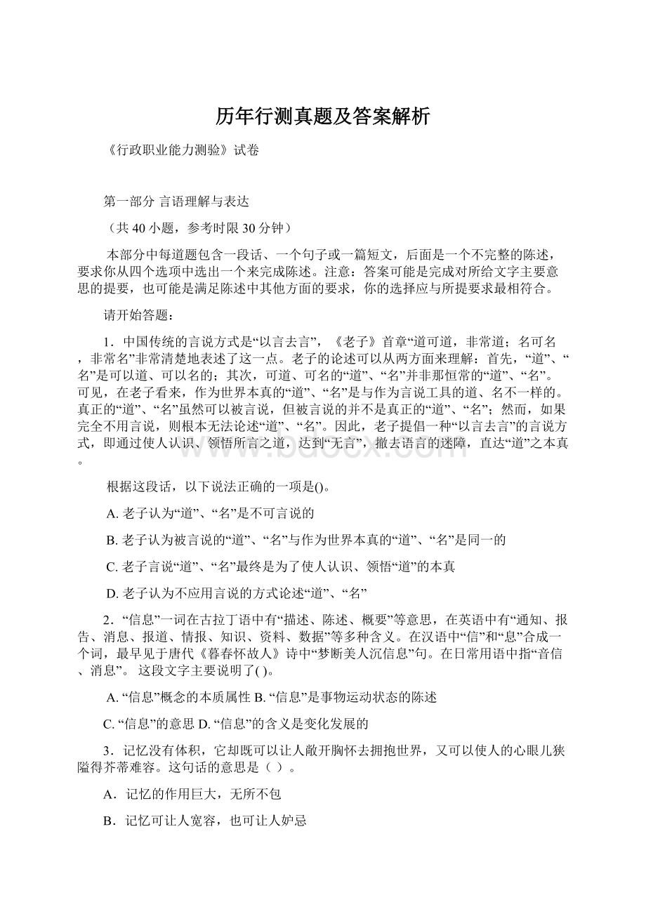 历年行测真题及答案解析Word文档下载推荐.docx