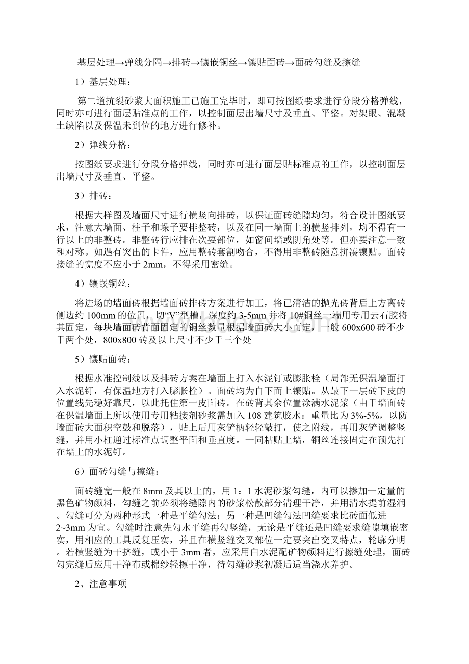 外墙面砖粘贴专项方案铜丝干挂.docx_第3页