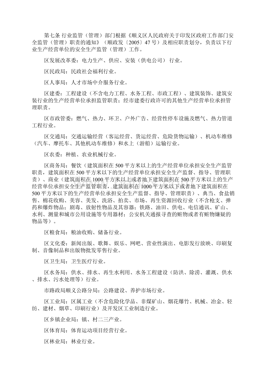 管理制度安全生产分级管理办法Word下载.docx_第2页