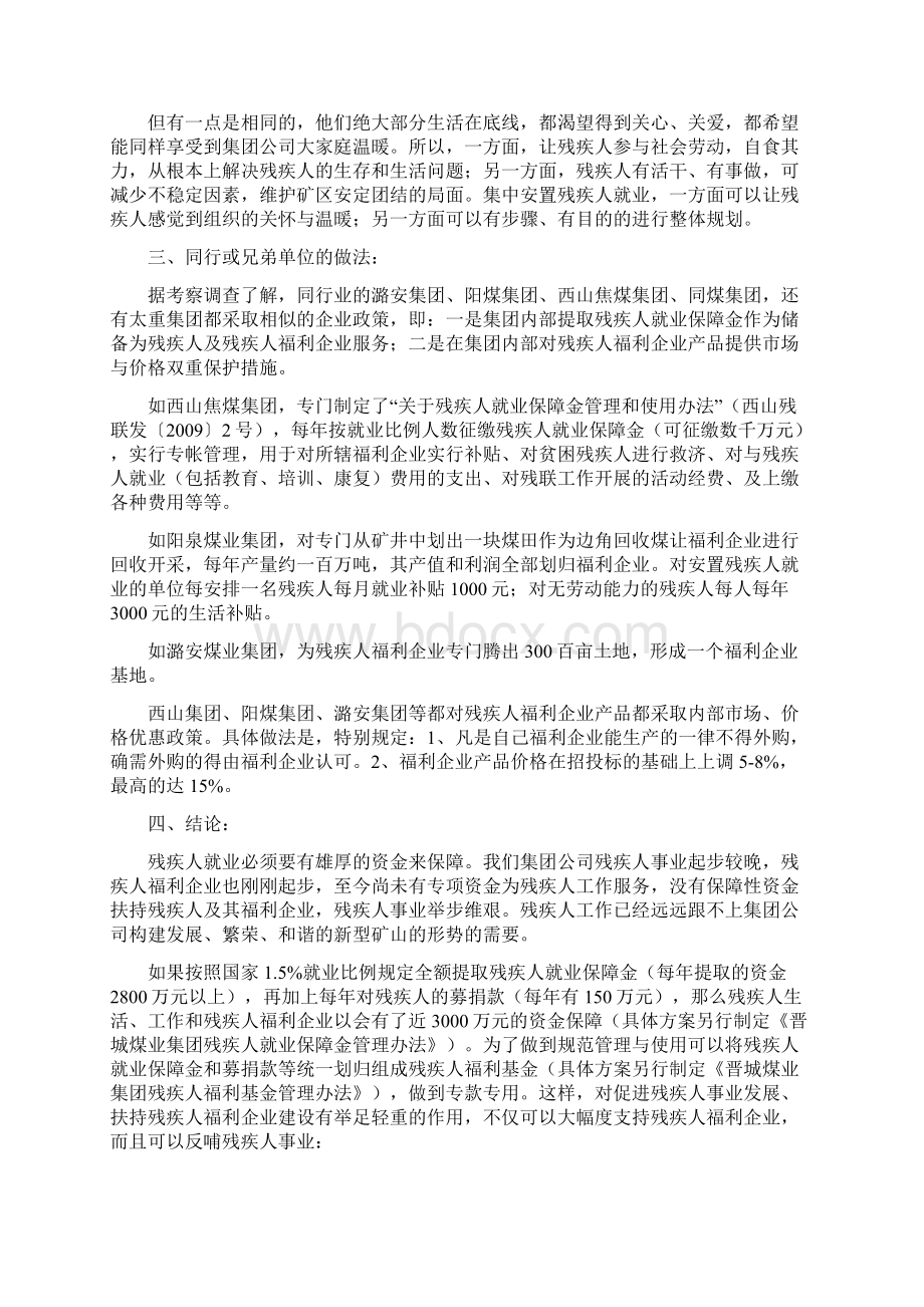 关于残疾人就业保障金的说明准Word下载.docx_第3页