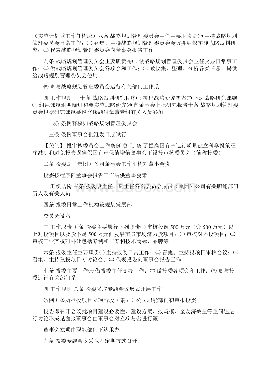 董事会议事规则 董事会议事规则谁制定.docx_第3页