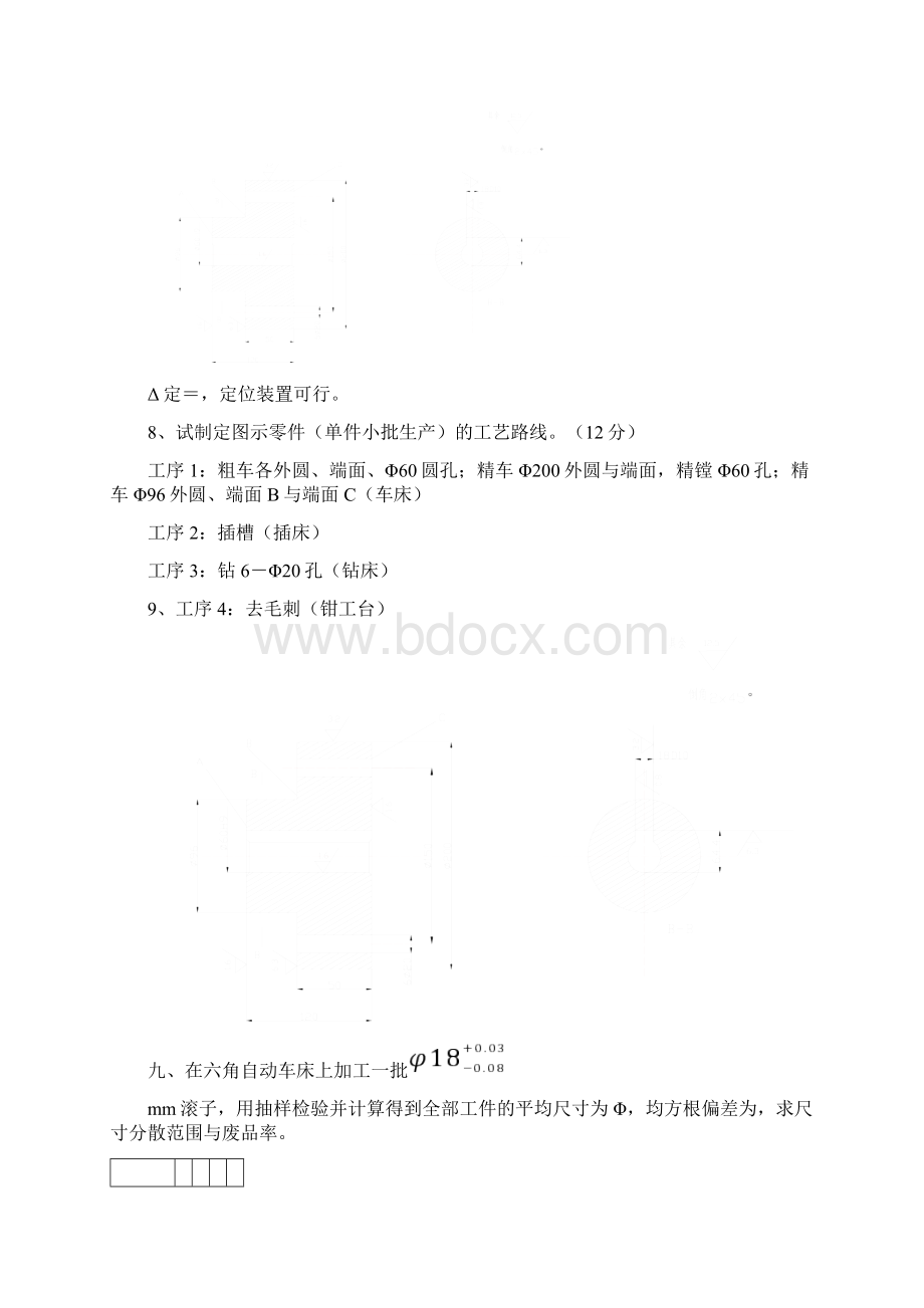 机械制造技术基础试题大全试题库历考题带答案Word格式.docx_第3页