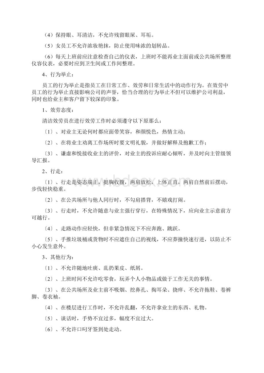 保洁员仪容仪表及行为规范.docx_第2页