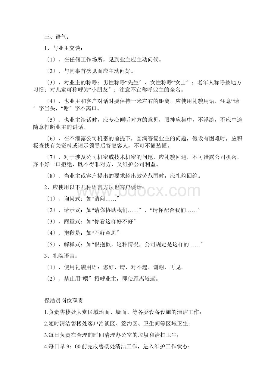 保洁员仪容仪表及行为规范.docx_第3页