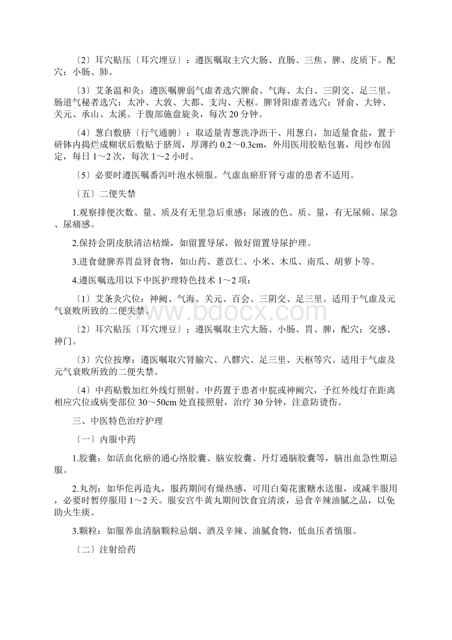 中风脑梗塞恢复期中医护理方案.docx_第3页