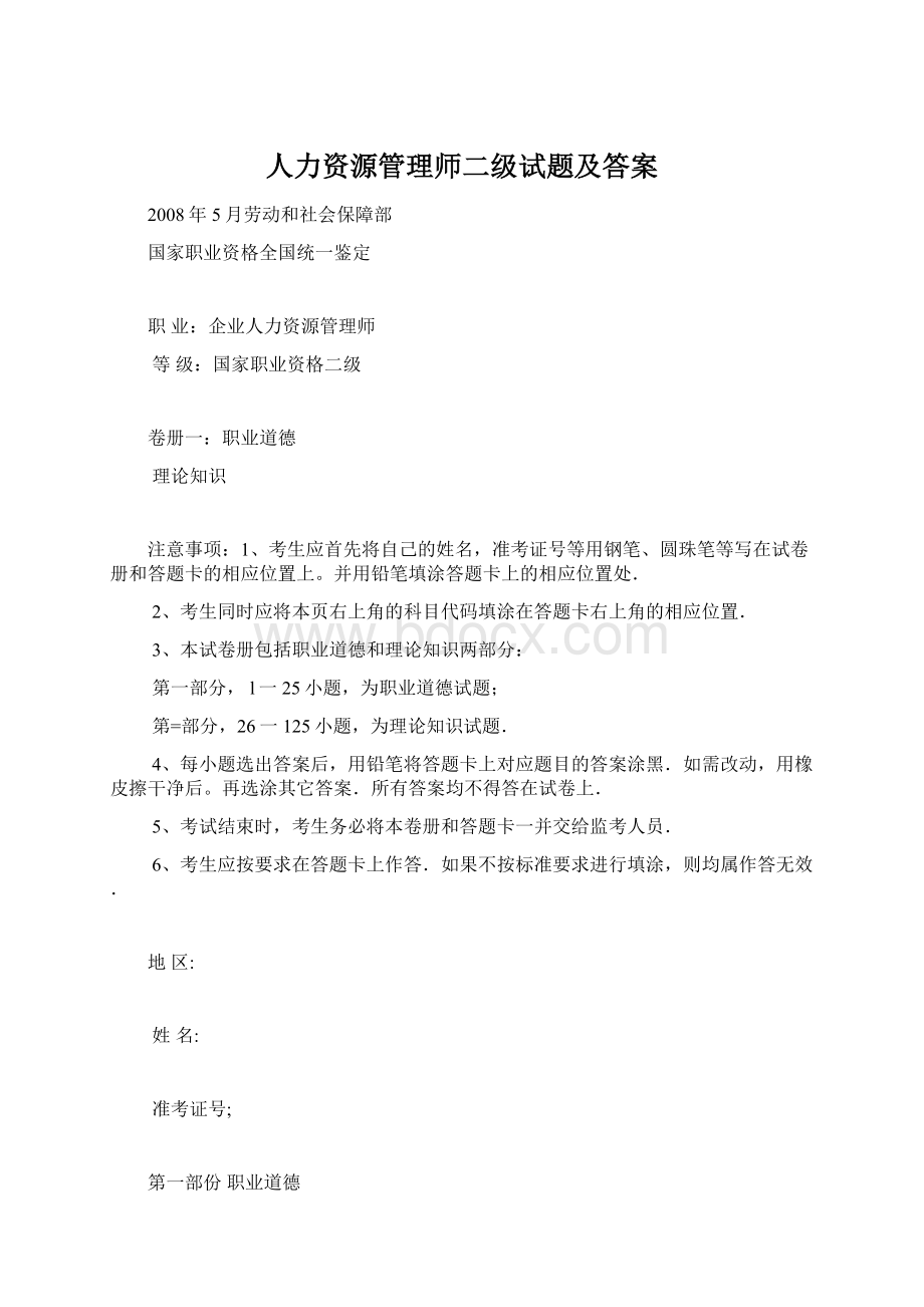 人力资源管理师二级试题及答案.docx