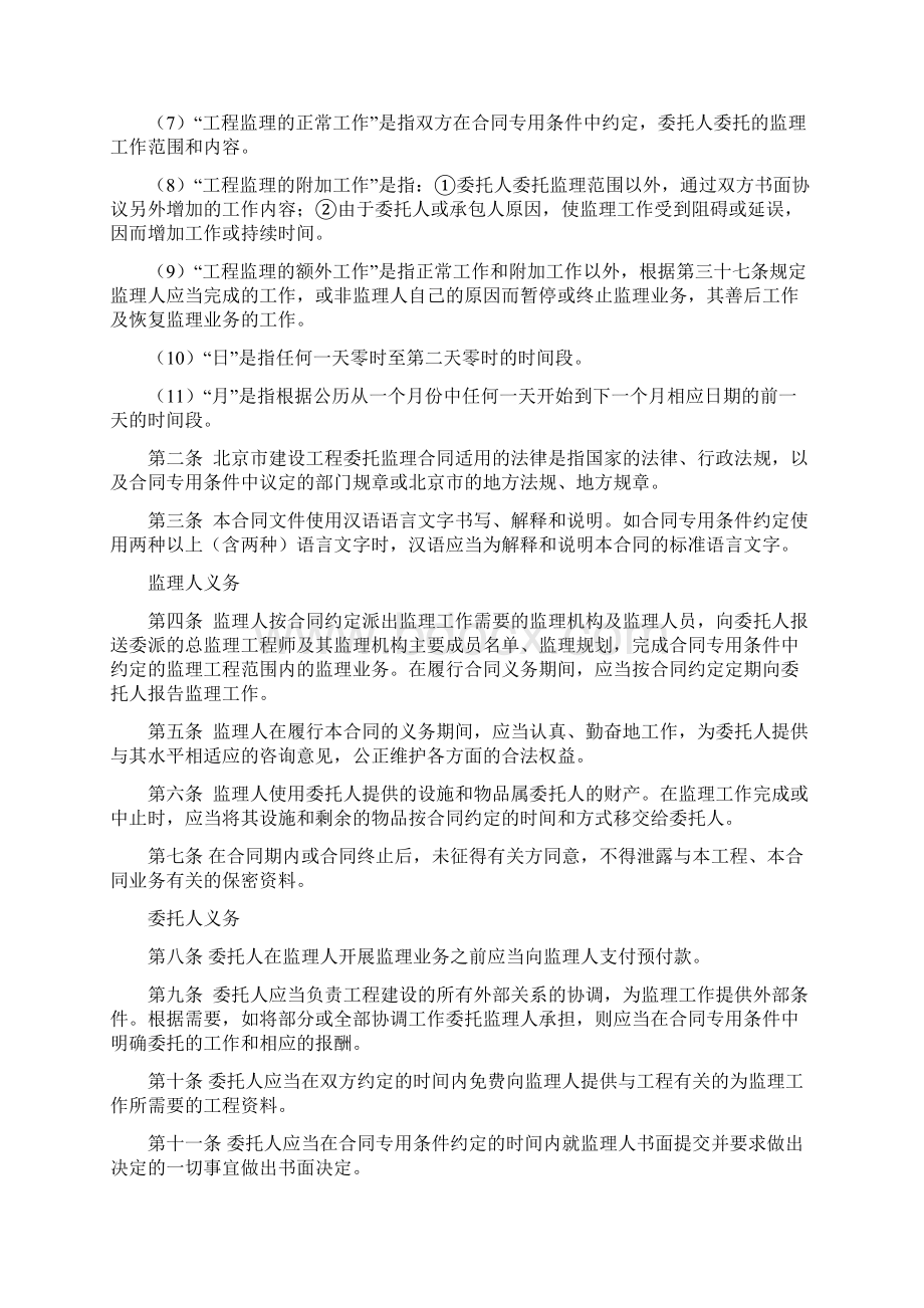 北京市建设工程委托监理合同协议书范本.docx_第3页