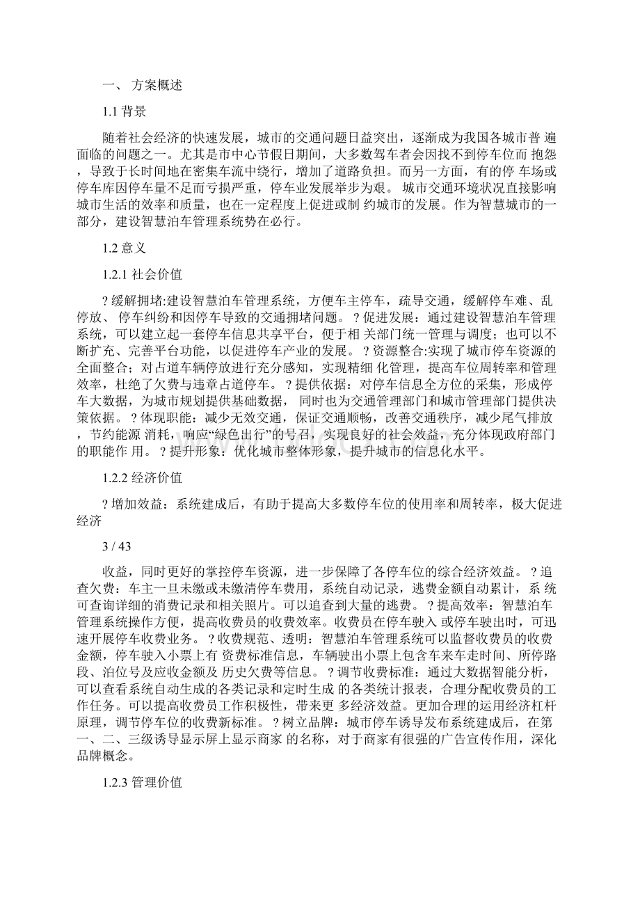 城市智慧泊车整体解决方案V10doc.docx_第2页