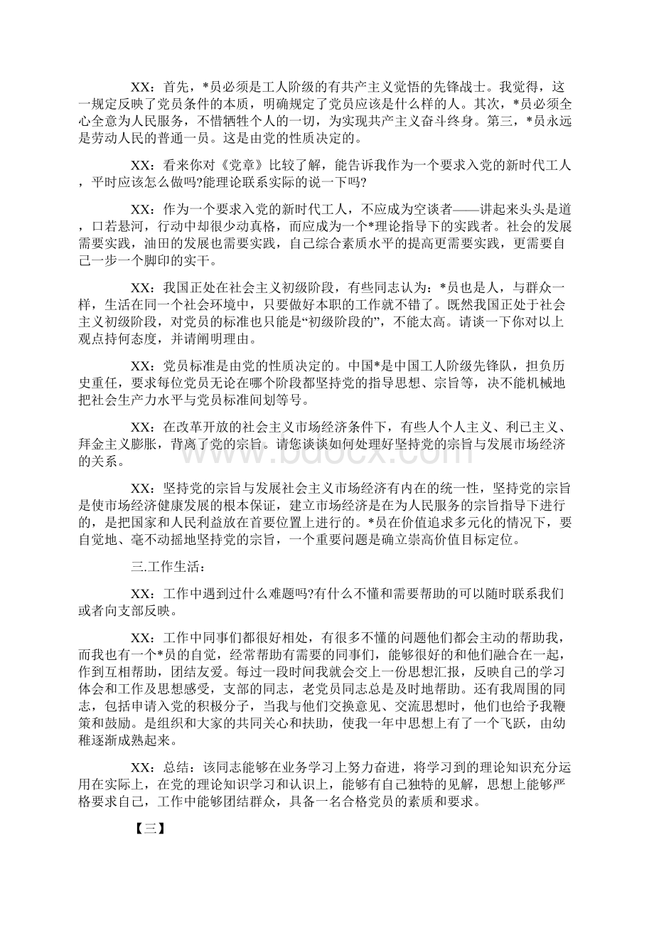 注意啦预备党员谈话涉及内容.docx_第3页