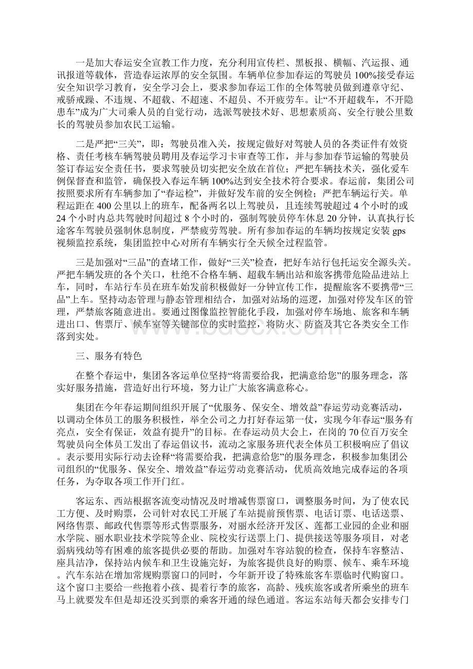 春运农民工平安返乡岗服务竞赛典型材料Word下载.docx_第2页