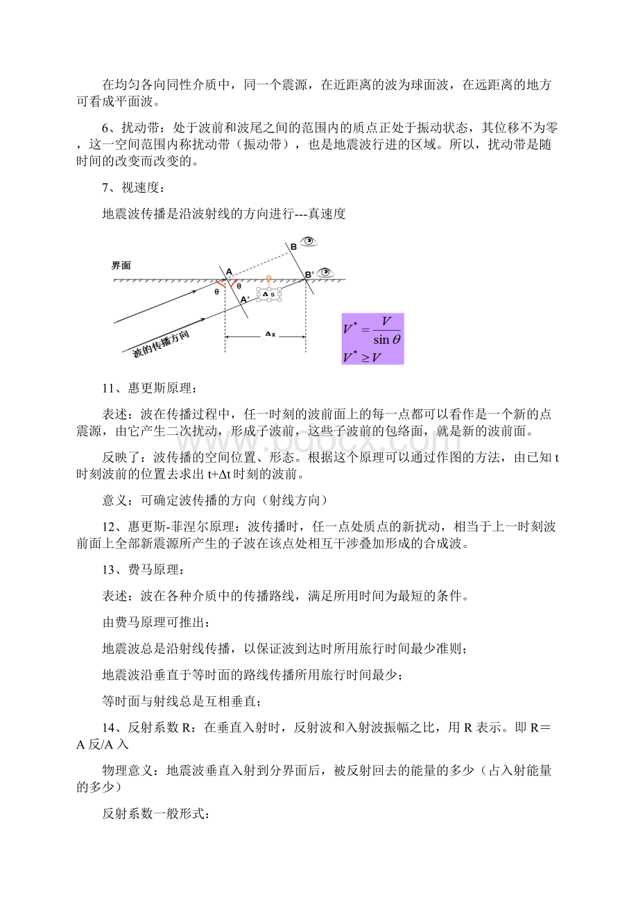 地震勘探第二章 几何地震学Word格式.docx_第2页