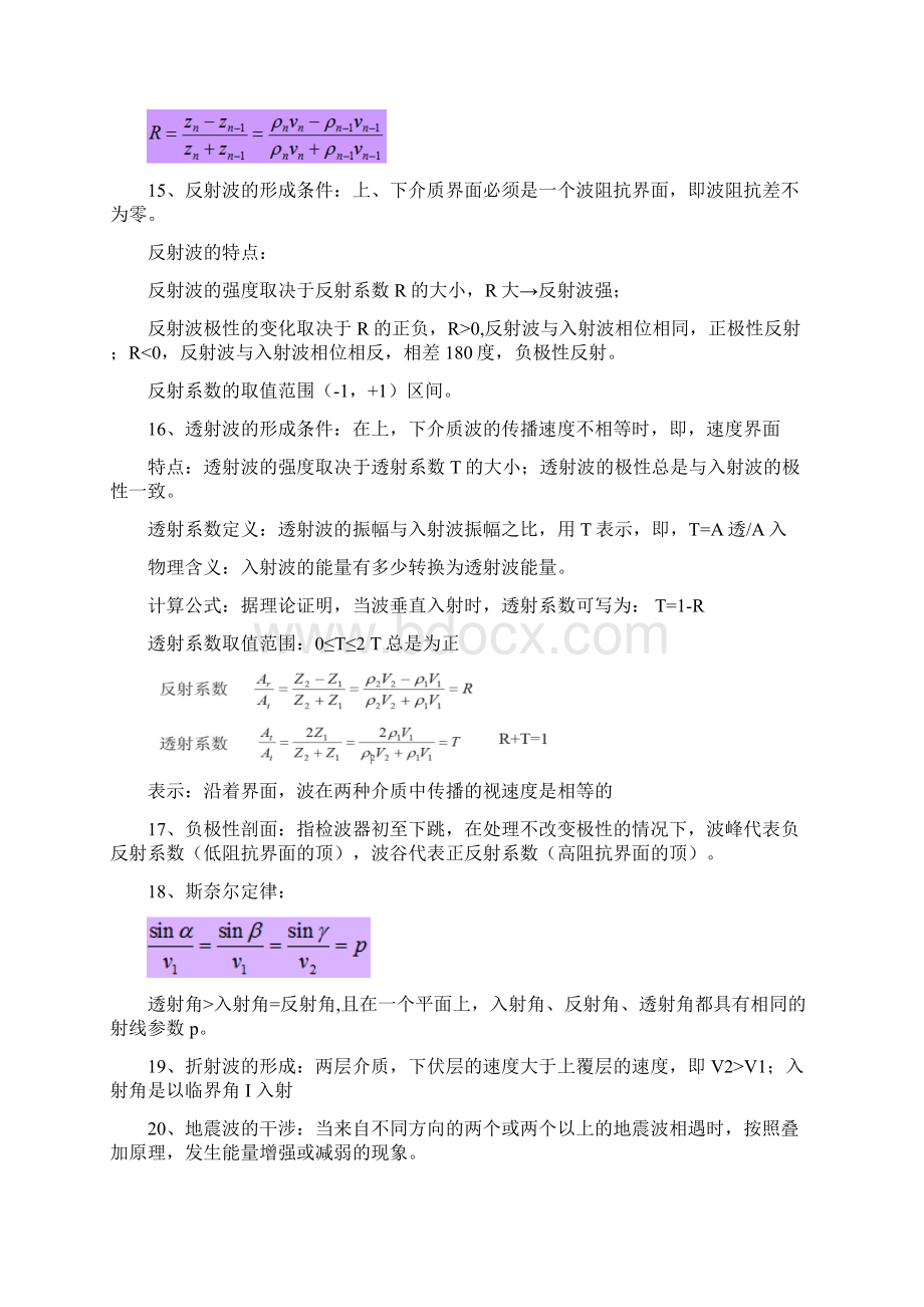 地震勘探第二章 几何地震学Word格式.docx_第3页