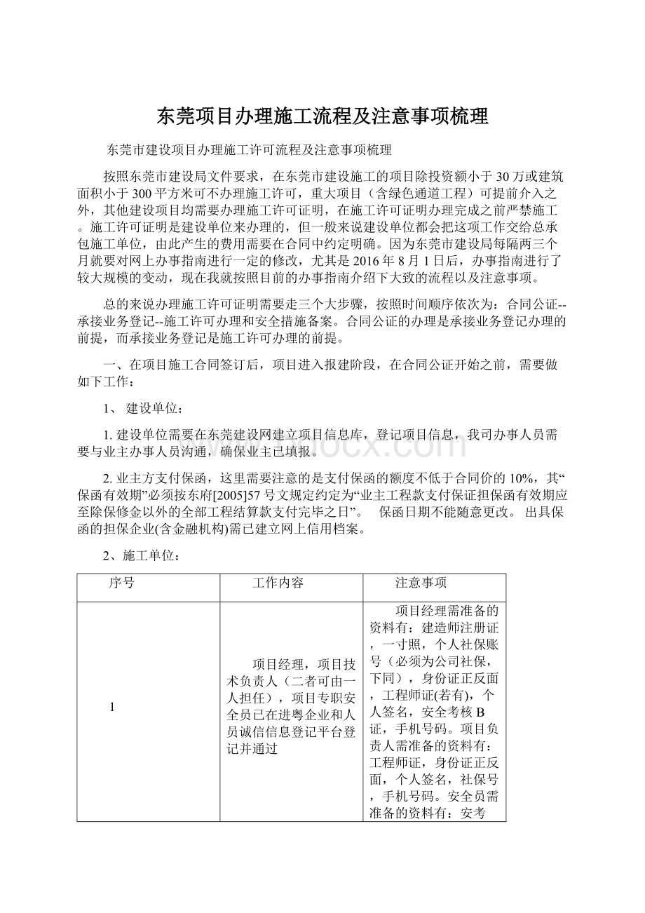 东莞项目办理施工流程及注意事项梳理.docx_第1页