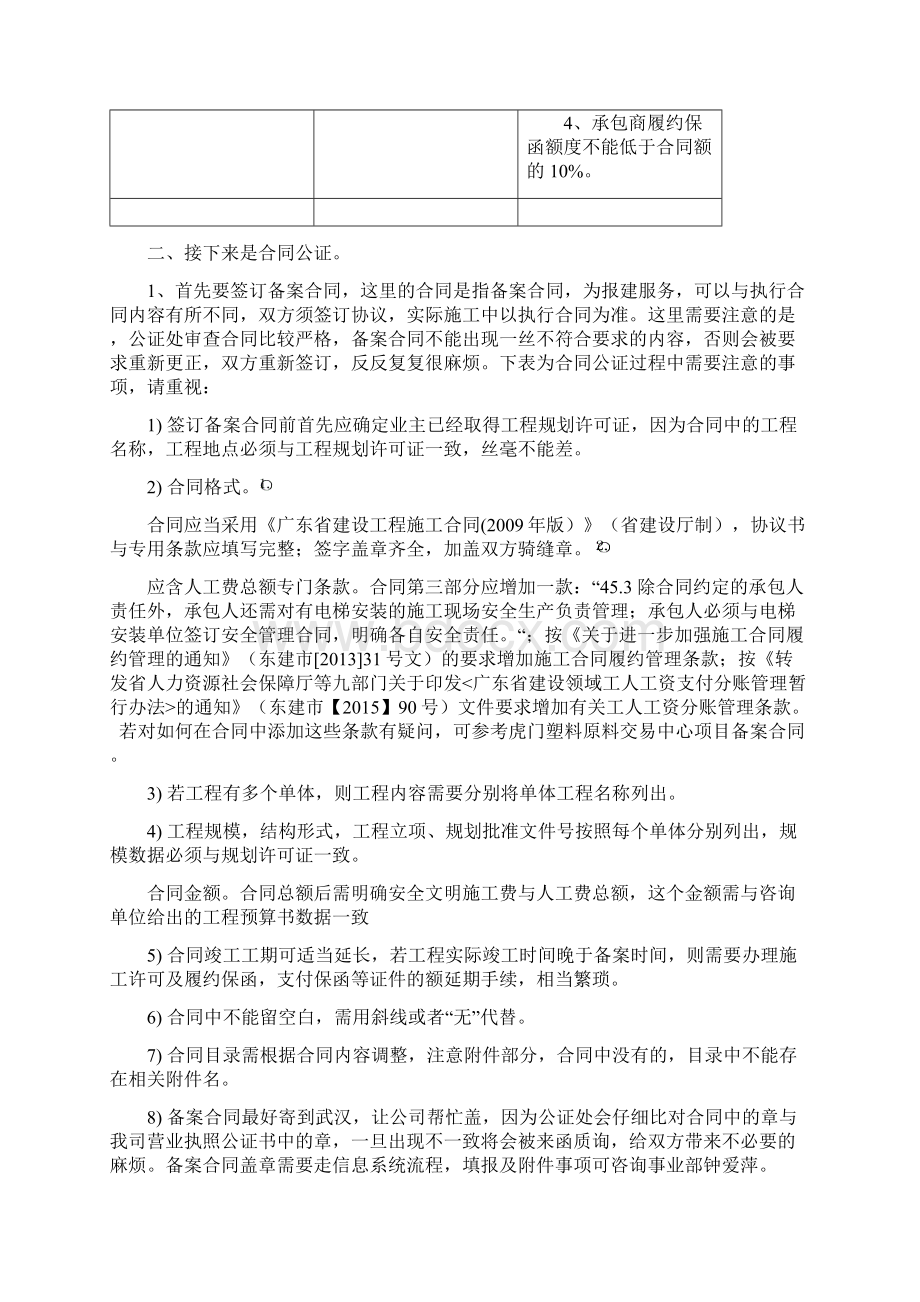 东莞项目办理施工流程及注意事项梳理.docx_第3页