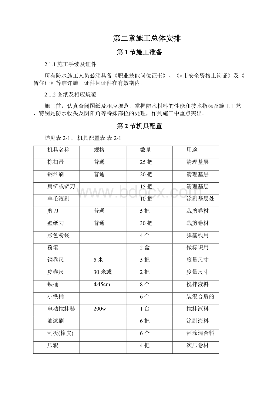 精品文档温州住宅前安置房防水工程施工方案.docx_第3页