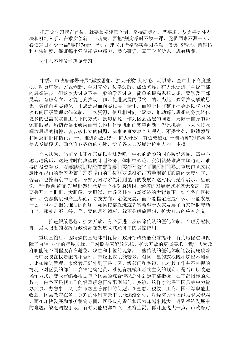 为什么不能放松理论学习党建党委Word下载.docx_第2页