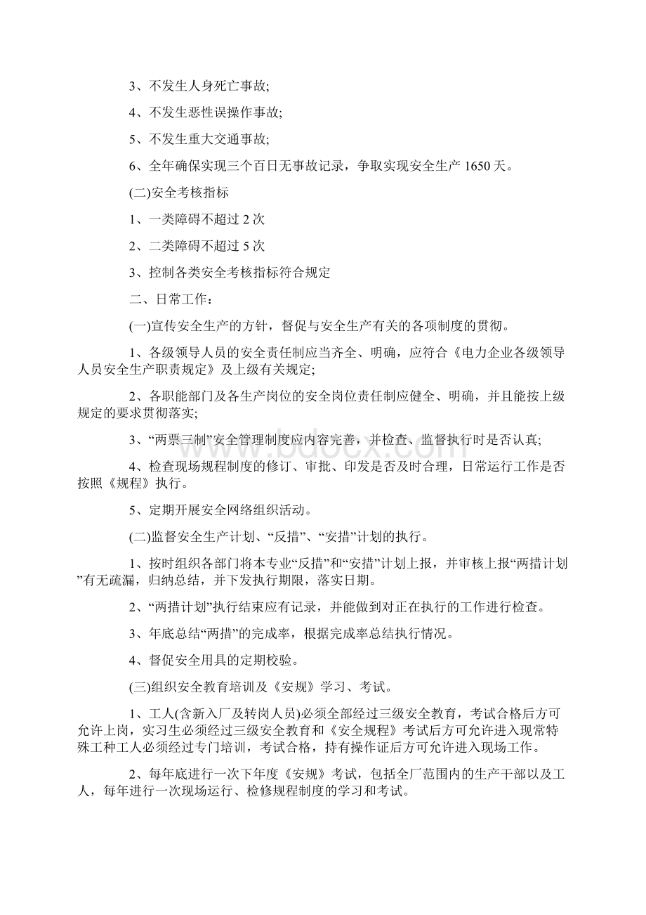 医院安全生产工作计划范文.docx_第2页