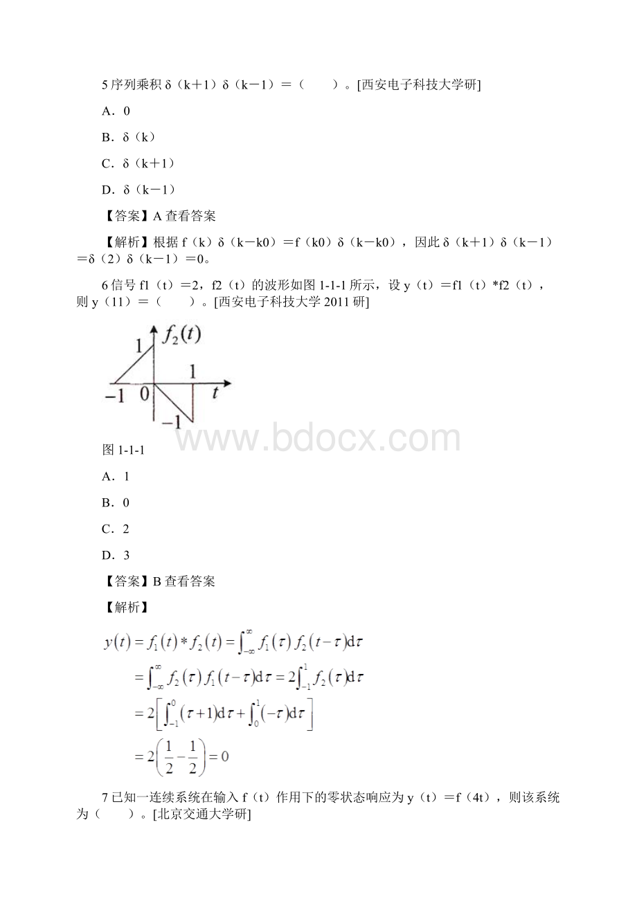 奥本海姆《信号与系统》考研配套考研真题合集Word文件下载.docx_第3页