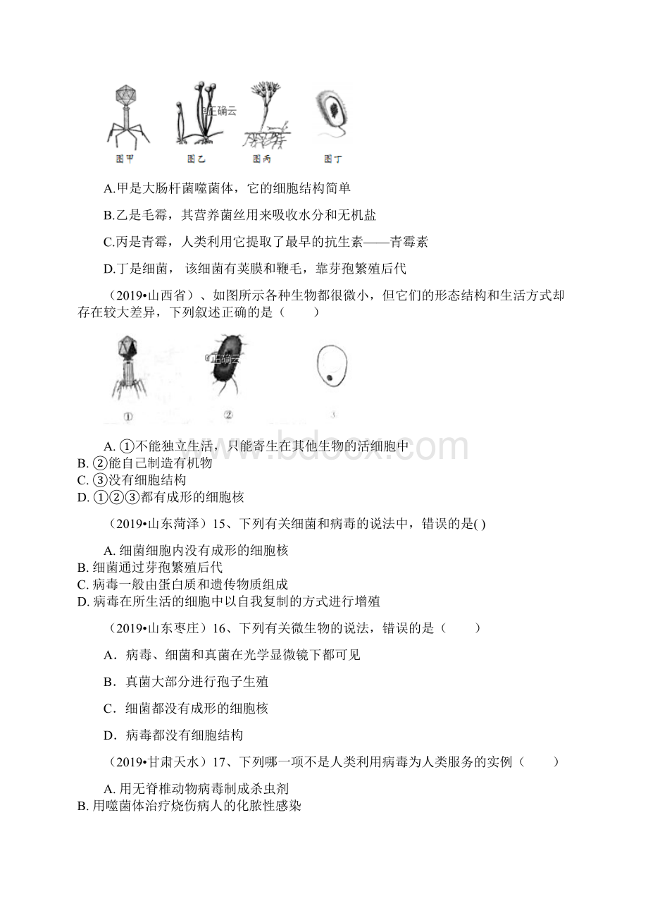 中考生物真题专项汇编专题5 生物圈中的其他生物5Word下载.docx_第3页