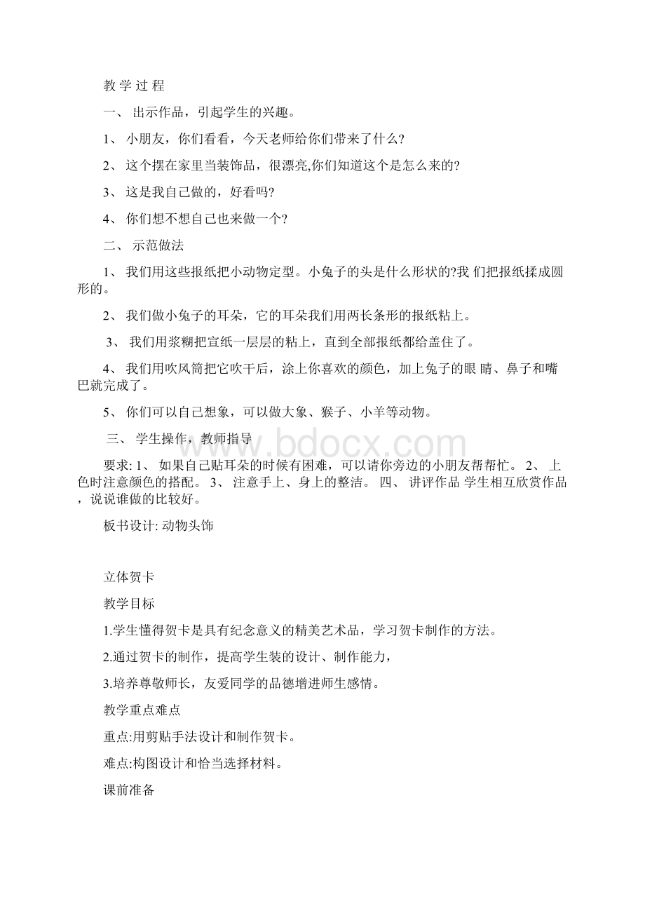 三年级劳动与技术教学设计.docx_第3页