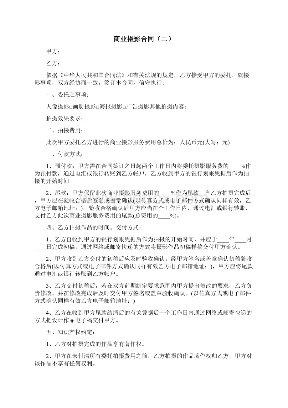 商业摄影合同9篇文档格式.docx_第2页