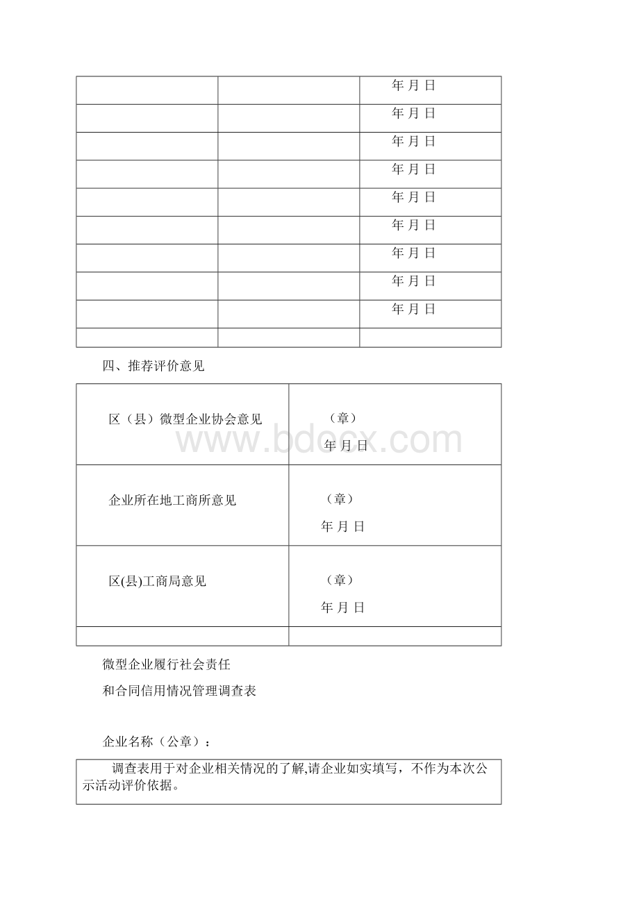 重庆守合同重信用微型企业Word格式.docx_第3页