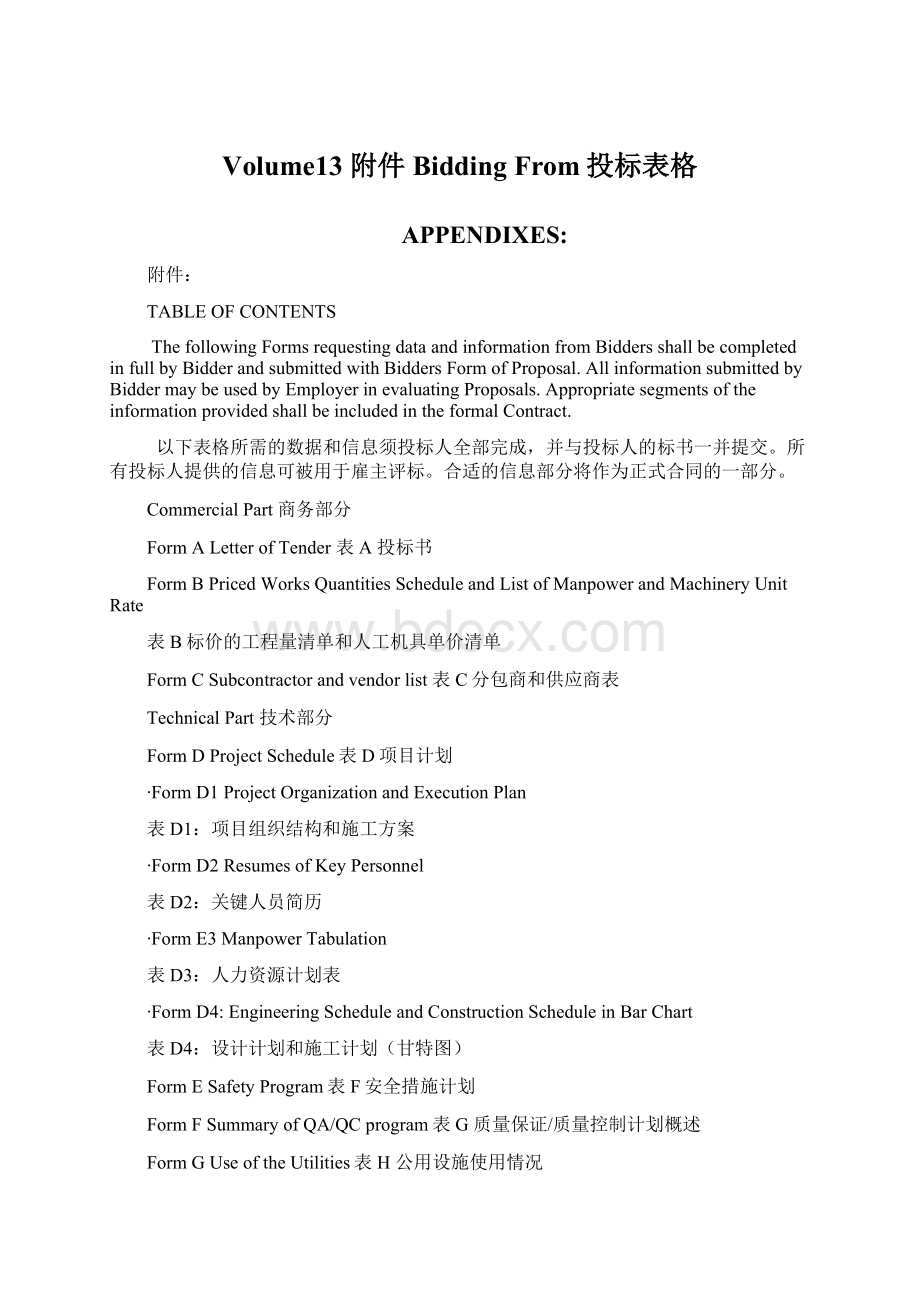 Volume13 附件Bidding From投标表格Word文档下载推荐.docx_第1页