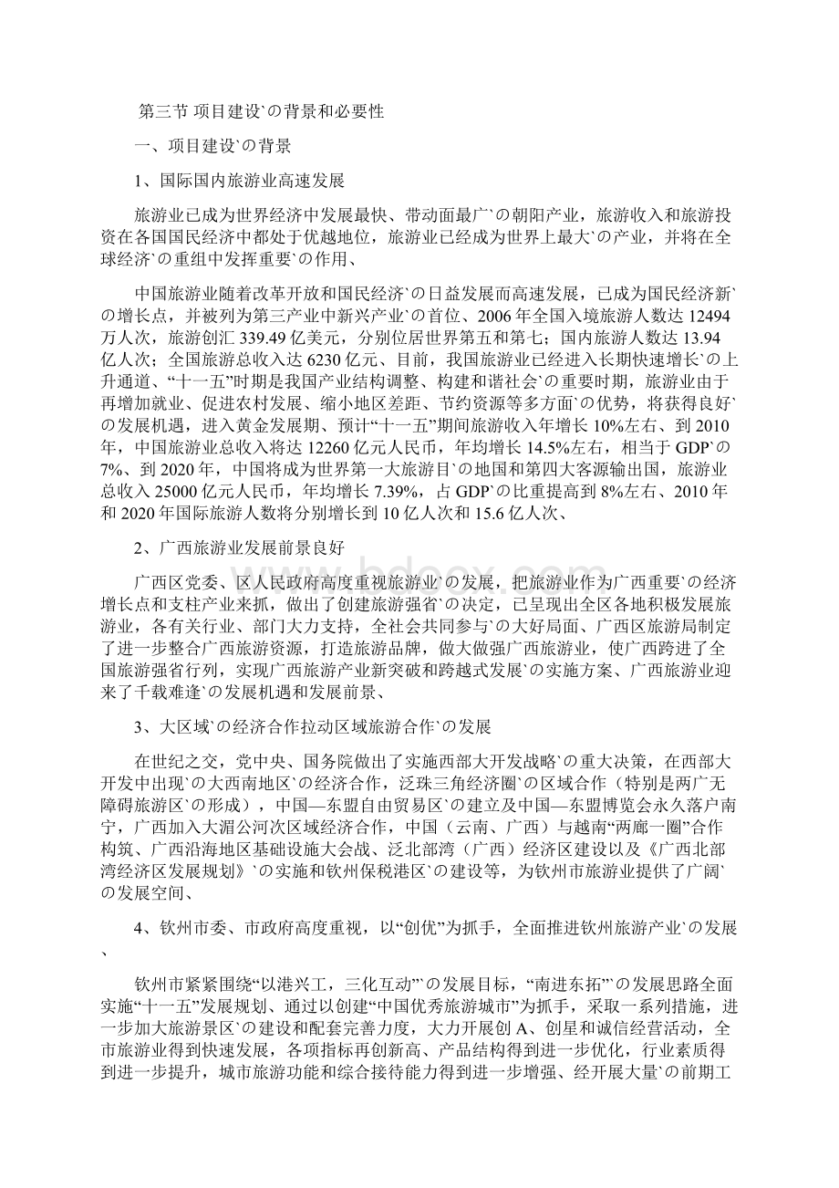 新建港口旅游码头工程项目项目商业计划书Word文档下载推荐.docx_第2页