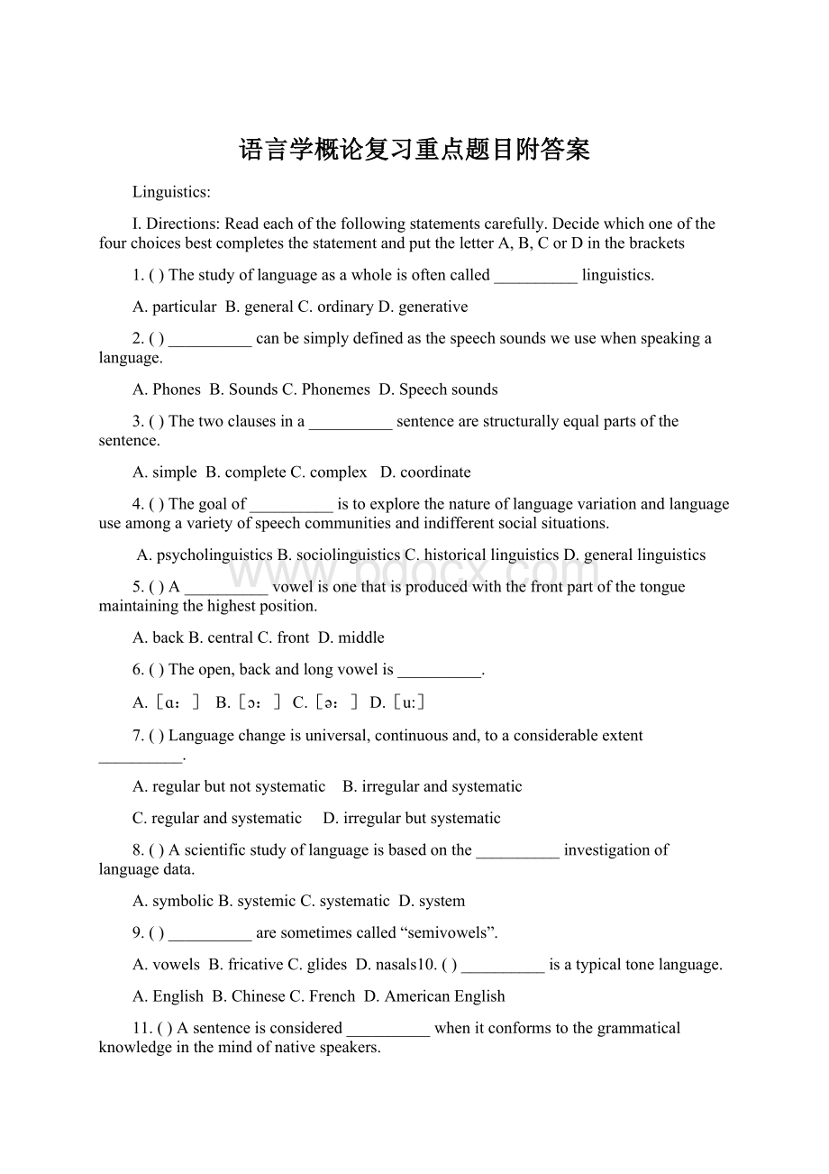 语言学概论复习重点题目附答案.docx_第1页