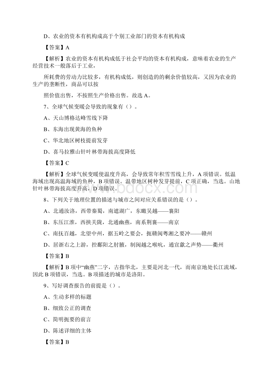 下半年青海省海北藏族自治州刚察县中石化招聘毕业生试题及答案解析.docx_第3页