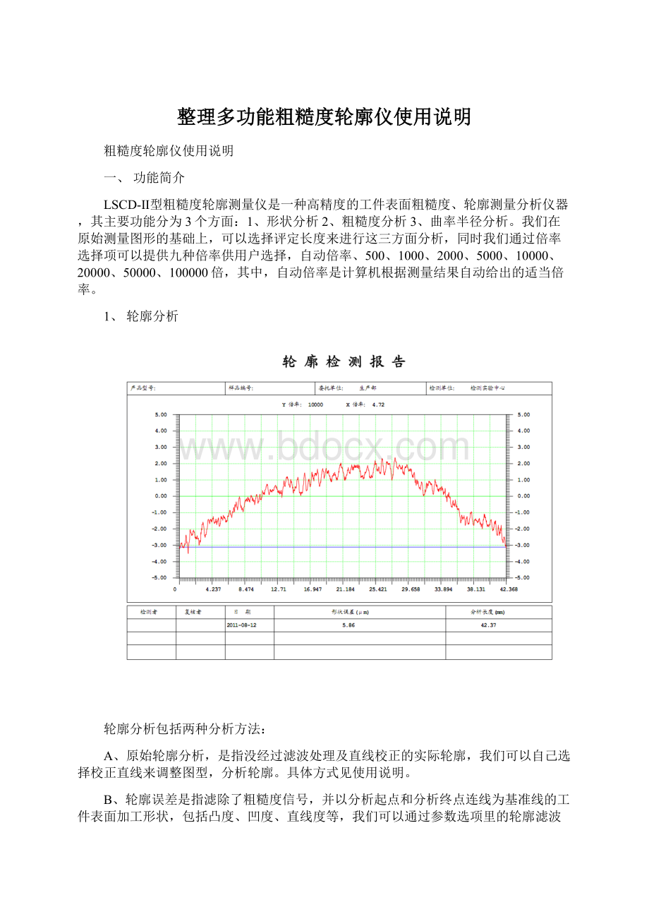 整理多功能粗糙度轮廓仪使用说明Word下载.docx_第1页