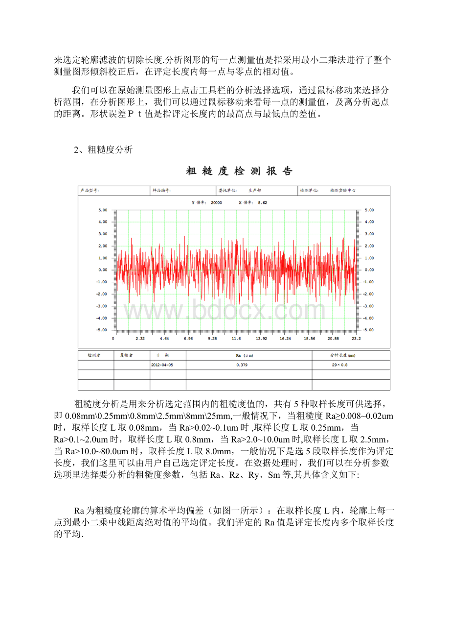 整理多功能粗糙度轮廓仪使用说明Word下载.docx_第2页