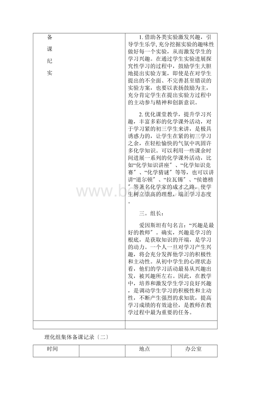 理化组集体备课记录114.docx_第2页