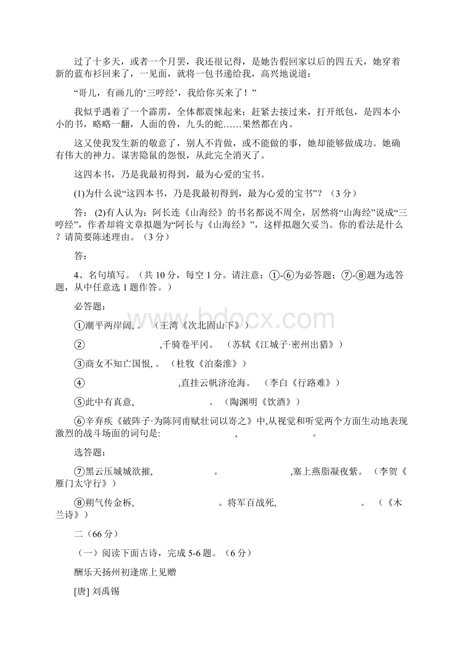 江苏省淮安市中考语文模拟试题含答案Word文档格式.docx_第2页