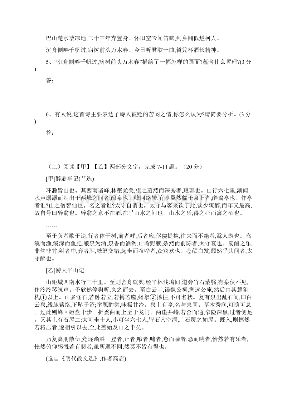 江苏省淮安市中考语文模拟试题含答案Word文档格式.docx_第3页