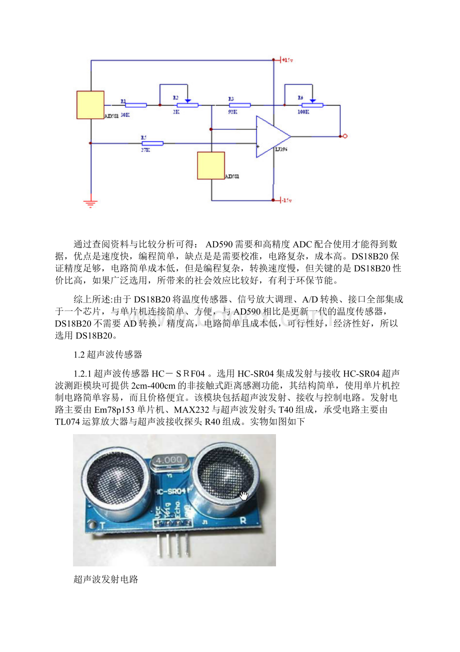 带温度补偿的超声波测距系统设计说明.docx_第3页